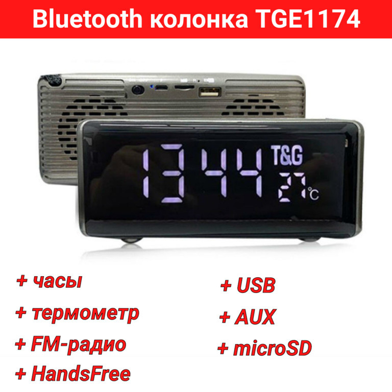 Bluetooth колонка + часы + термометр, FM-радио, USB, AUX, microSD, HandsFree, TGЕ1174 - фото 1 - id-p106984857