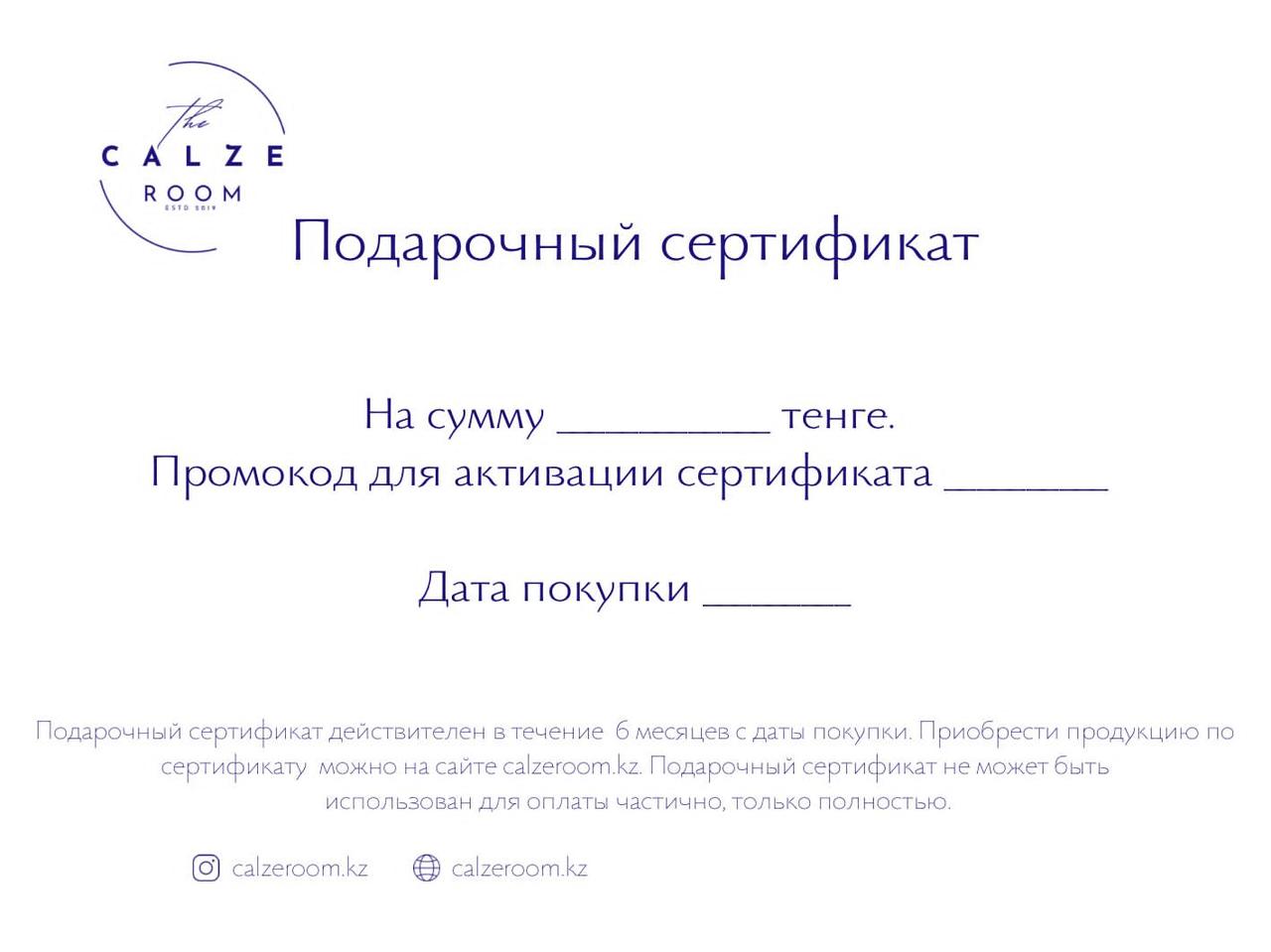 Подарочный сертификат на 3000 тенге