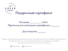 Подарочный сертификат на 5000 тенге