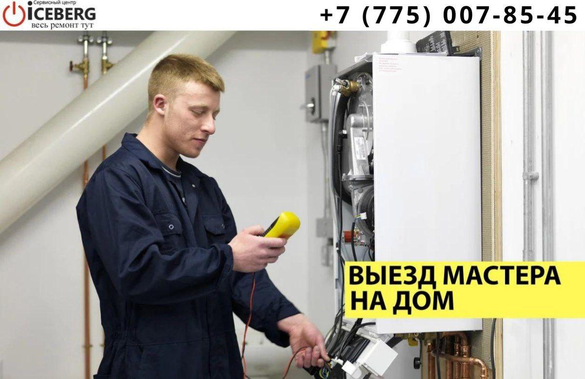 Ремонт, настройка, промывка и обслуживание газовых котлов Riga в Алматы
