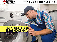 Ремонт стиральных и посудомоечных машин, мастер на дом, бесплатный выезд и гарантия. Алматы