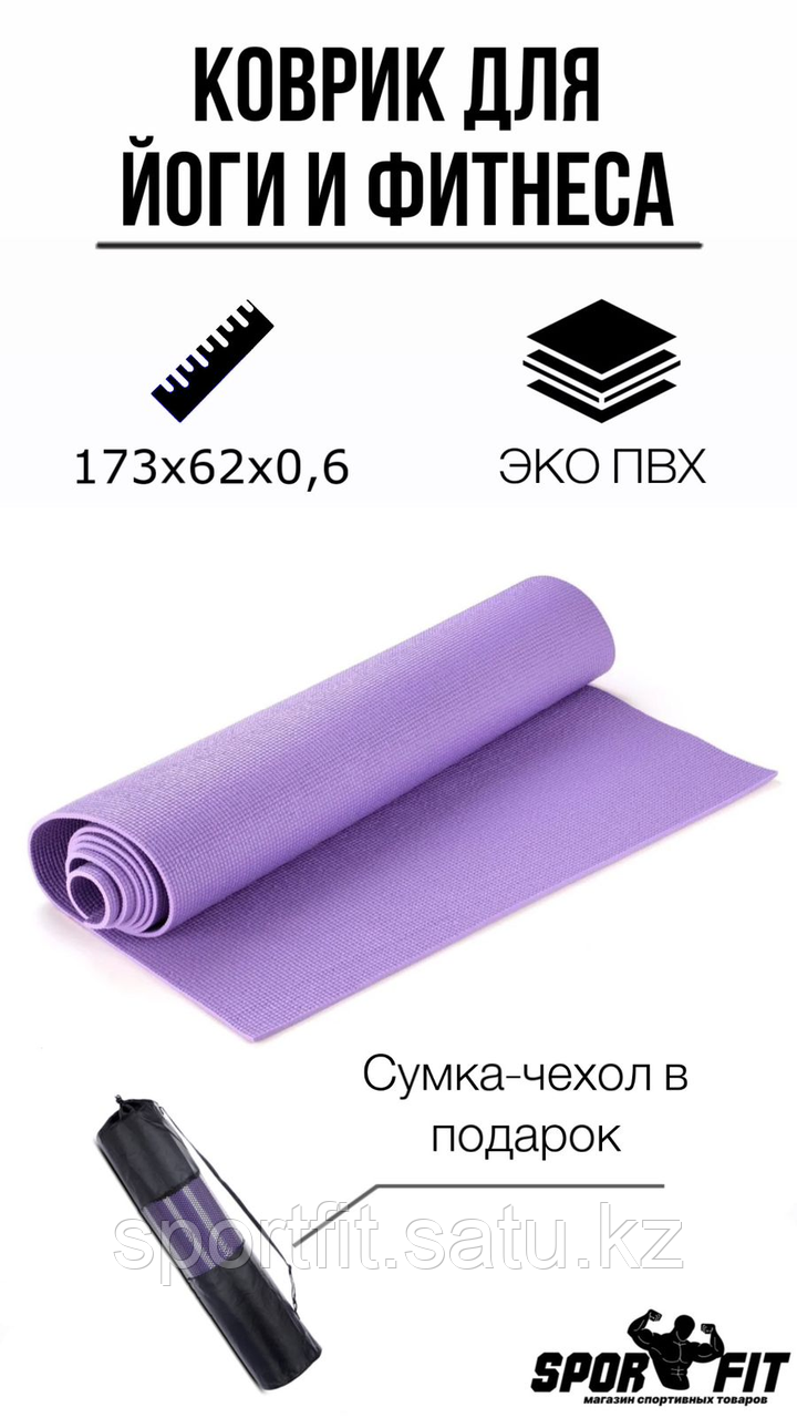 Коврик Yoga Mat фиолетовый - фото 1 - id-p107025803