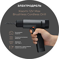 Электродрель Xiaomi 12V Max Brushless Cordless Drill Черный оригинал. код: 38263