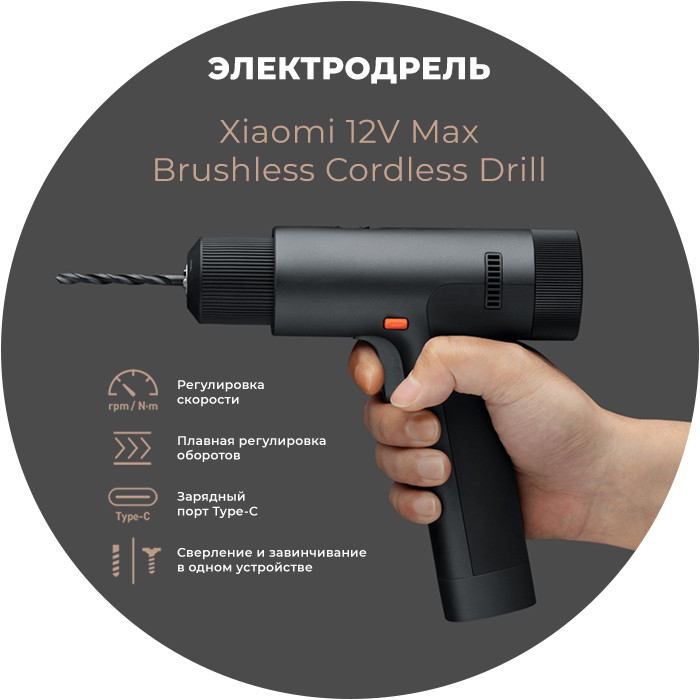 Электродрель Xiaomi 12V Max Brushless Cordless Drill Черный оригинал. код: 38263 - фото 1 - id-p107040453