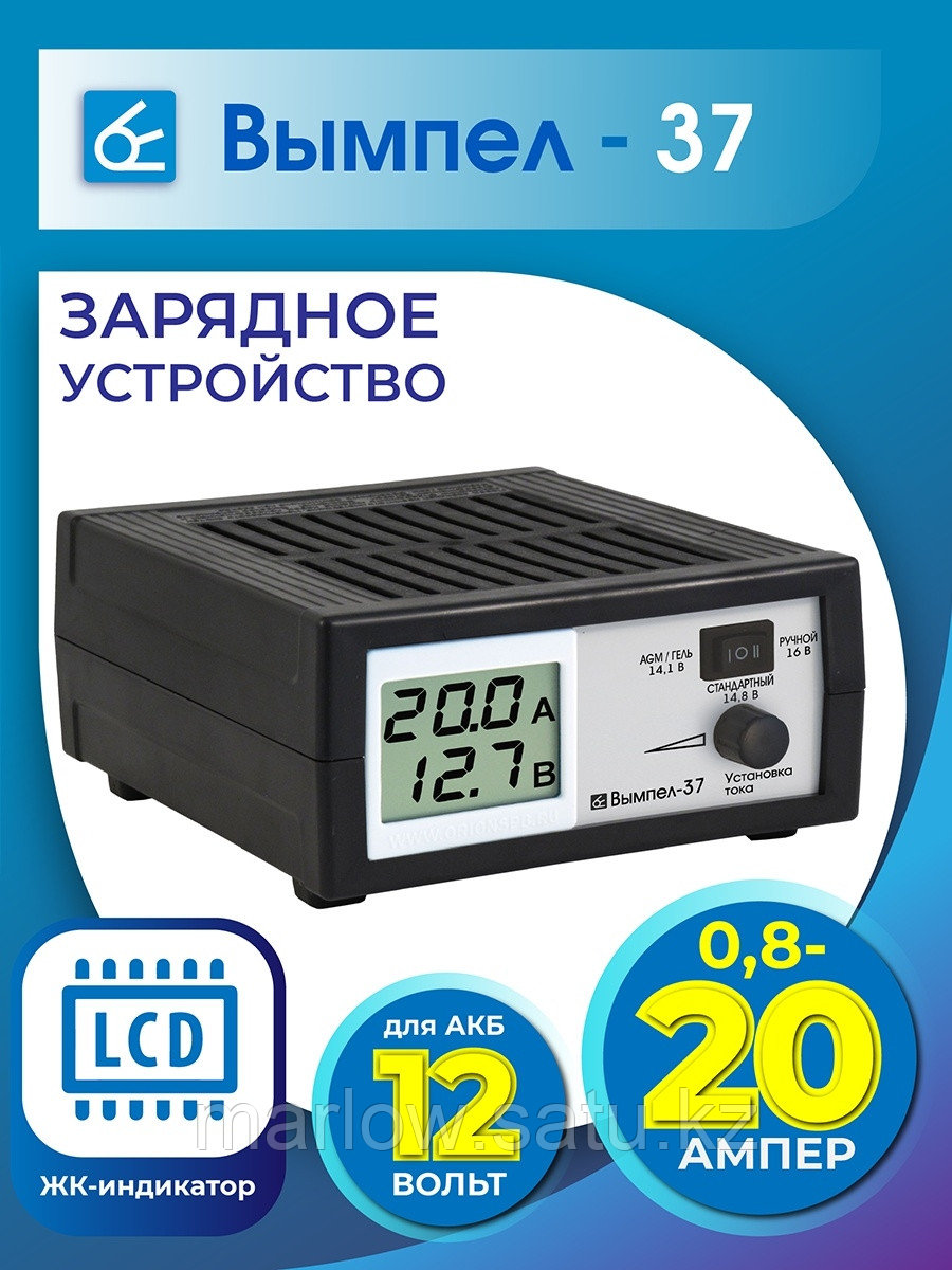 Зарядное для автомобильного аккумулятора вымпел 37. Зарядное для автомобильного аккумулятора вымпел 37