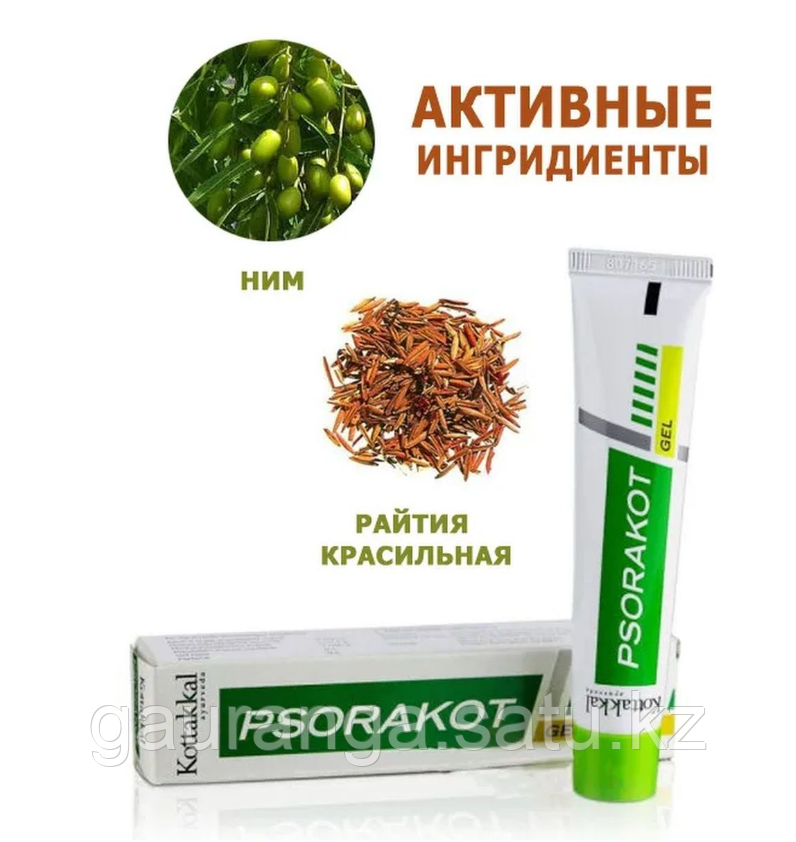 Гель Псоракот Коттаккал / Psorakot Kottakkal gel 25 гр - от псориаза, дерматологических заболеваний