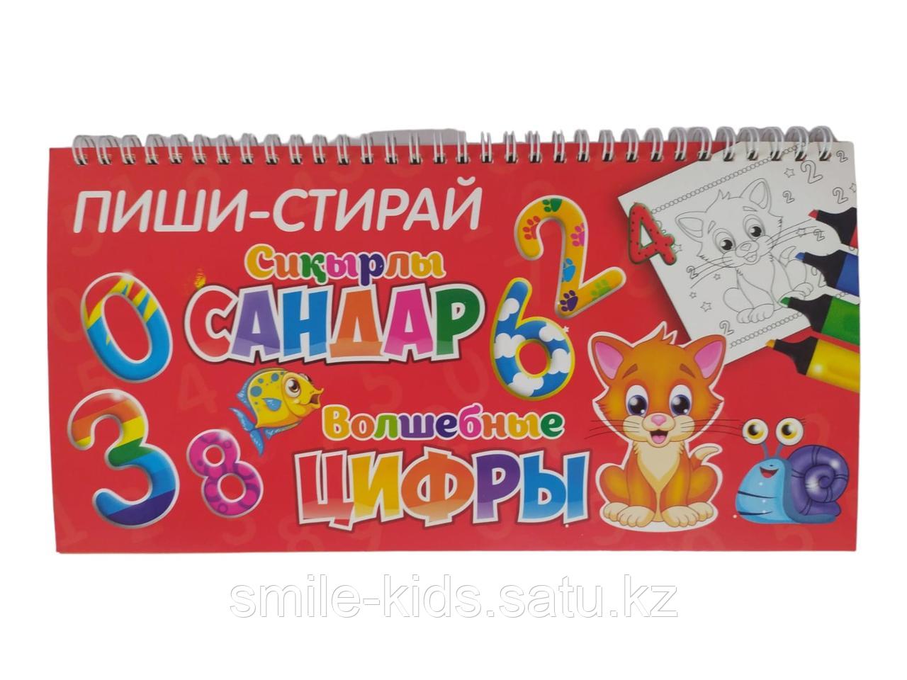 Пиши стирай цифры