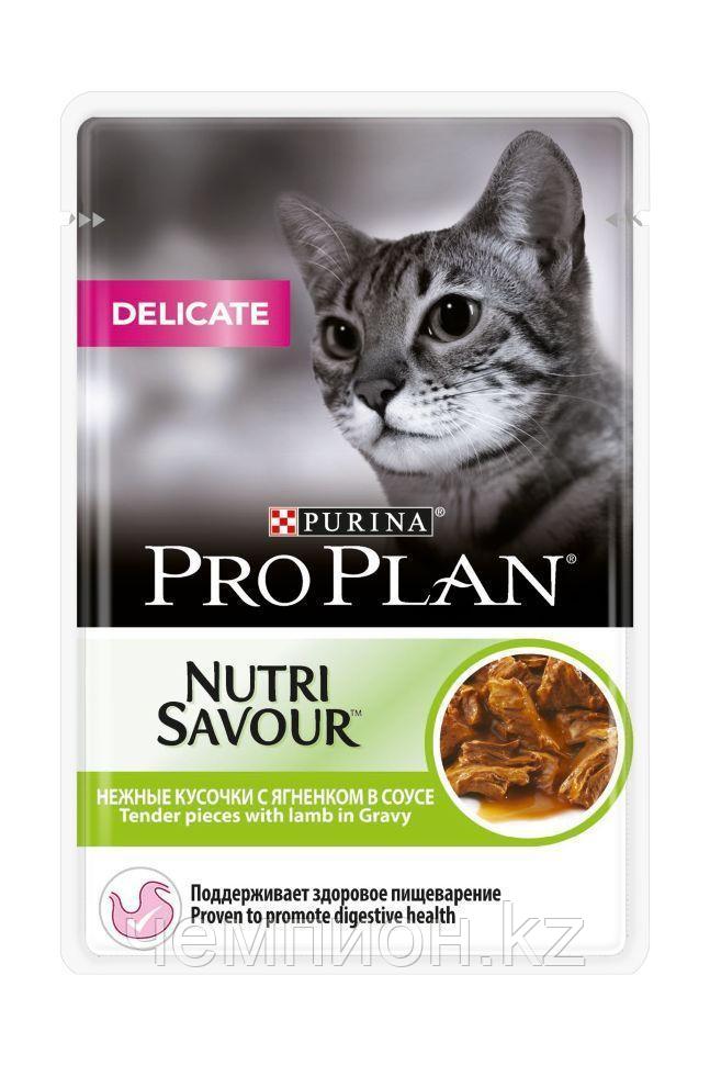 Pro Plan NutriSavour Delicate, для чувствительных кошек с ягненком в соусе, пауч 85гр.