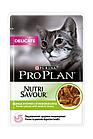 Pro Plan NutriSavour Delicate, для чувствительных кошек с ягненком в соусе, уп.26* 85гр.