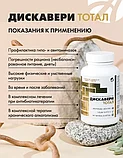 Дискавери Тотал, Арт Лайф, 90таб., фото 7