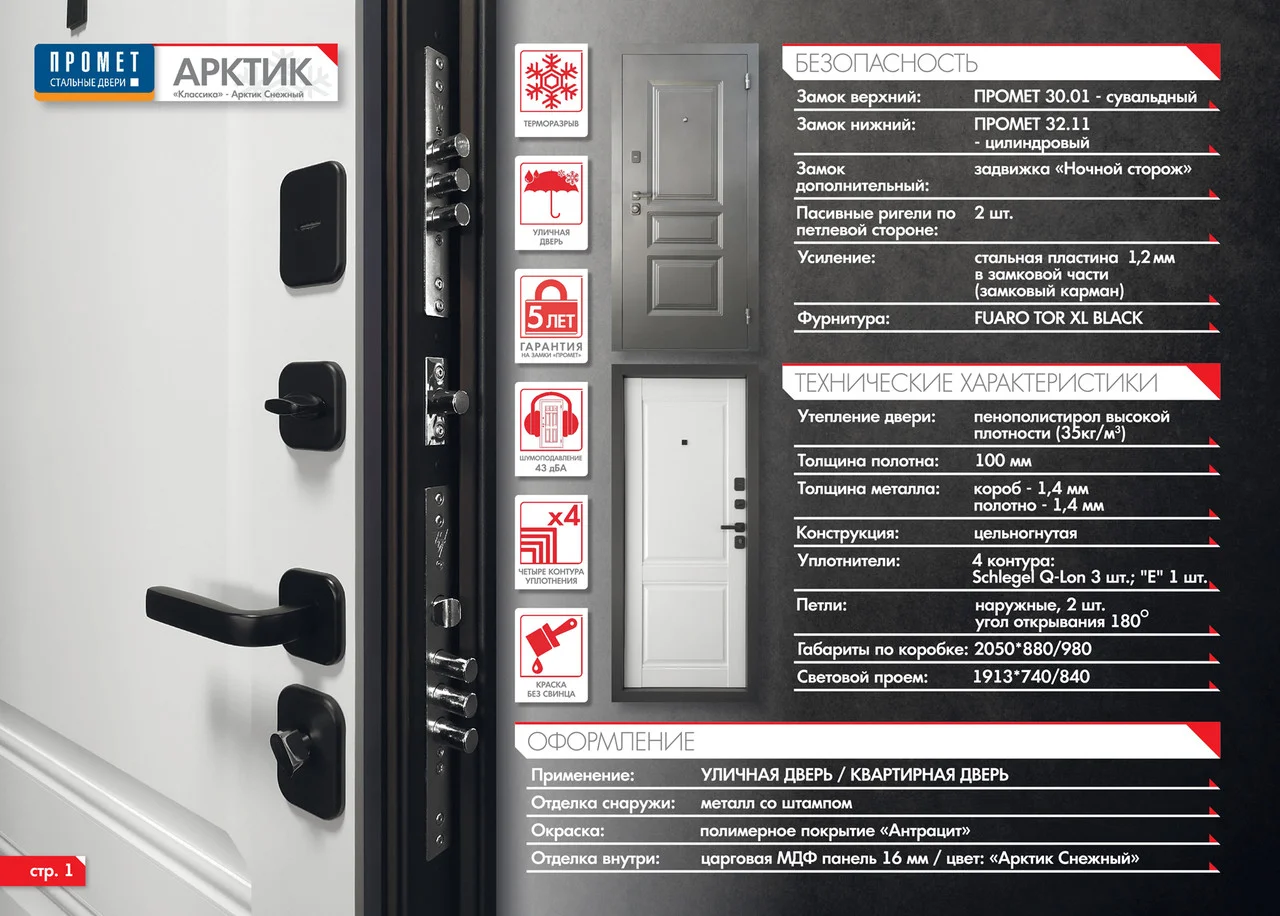 Дверь входная металлическая АРКТИК КЛАССИКА-2050/880/980/L/R - терморазрыв - фото 3 - id-p107115065