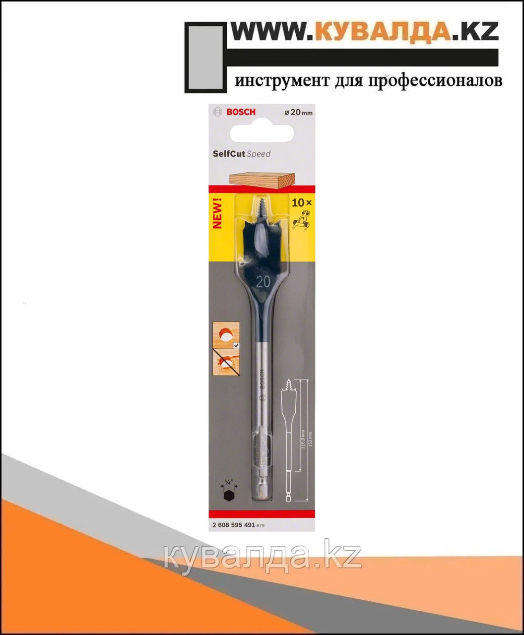 Перьевое сверло Bosch Self Cut Speed Ø20мм 152мм