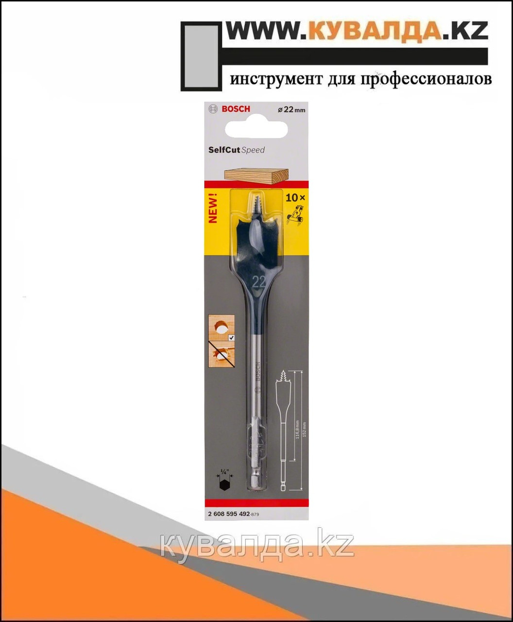 Перьевое сверло Bosch Self Cut Speed Ø22мм 152мм