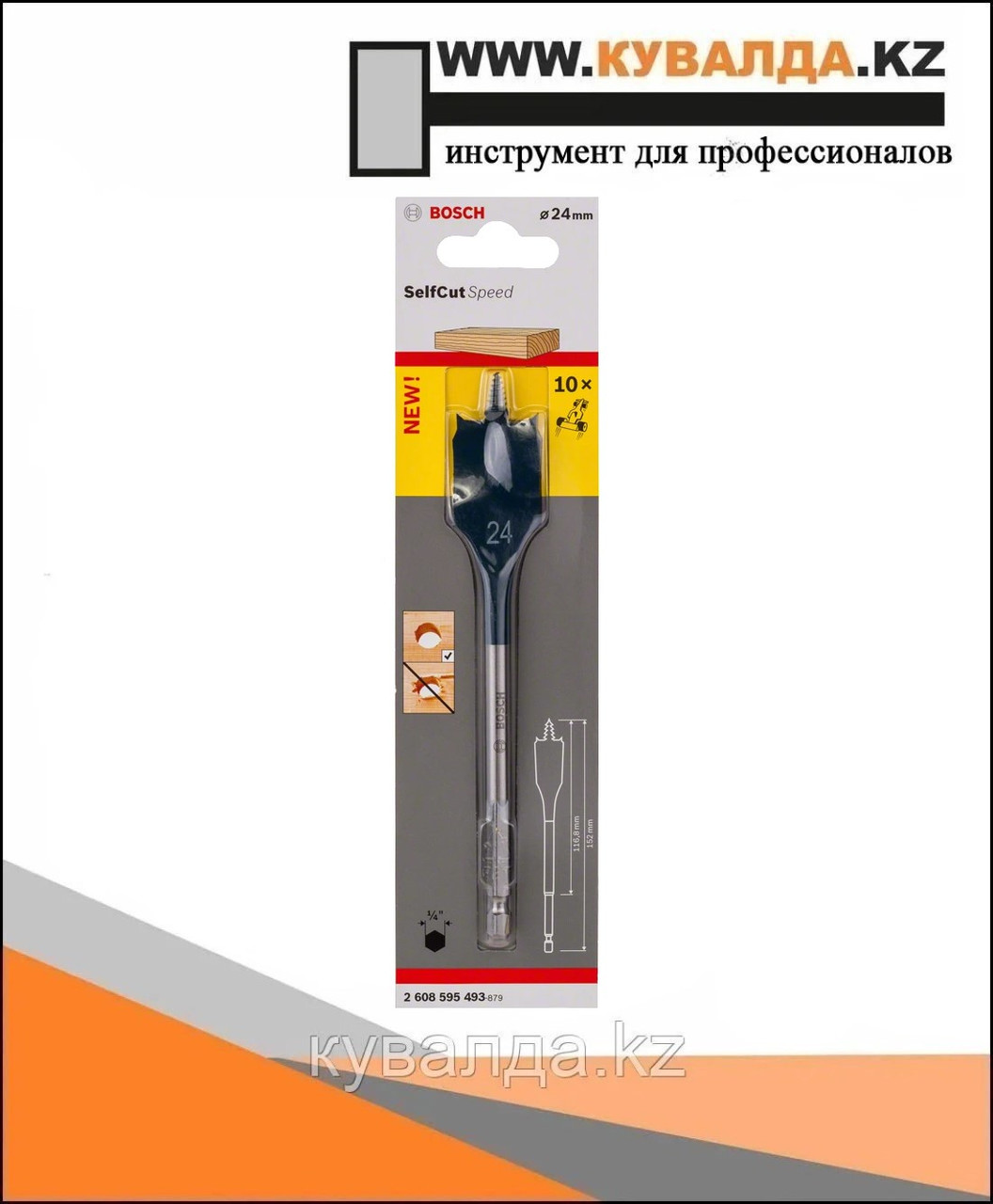Перьевое сверло Bosch Self Cut Speed Ø24мм 152мм