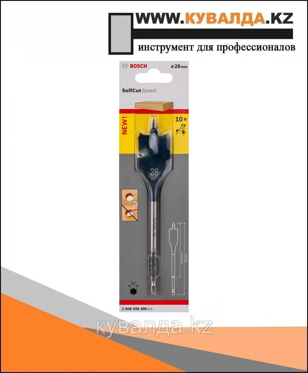 Перьевое сверло Bosch Self Cut Speed Ø28мм 152мм