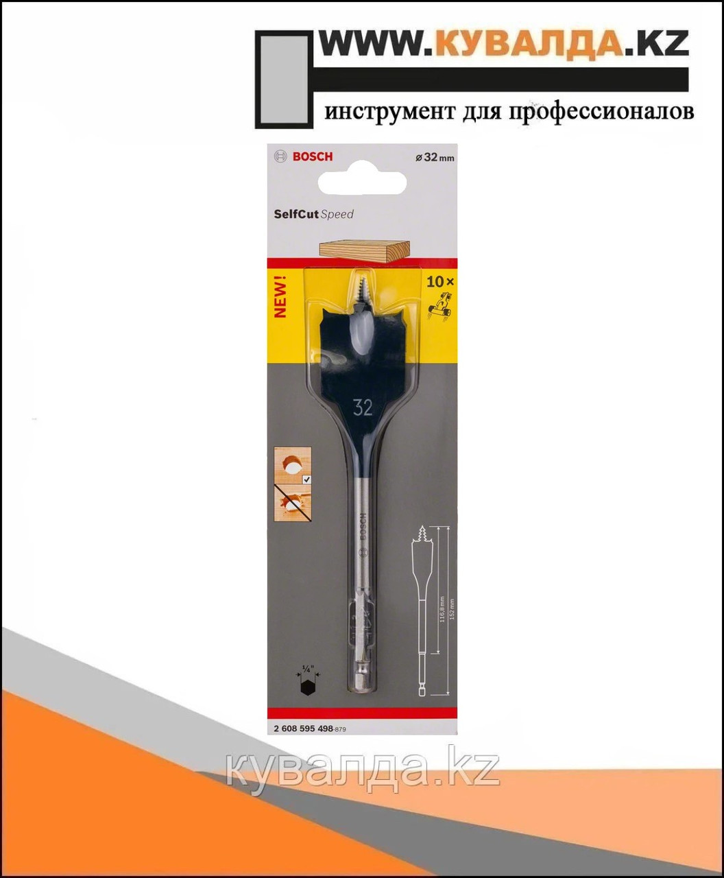 Перьевое сверло Bosch Self Cut Speed Ø32мм 152мм