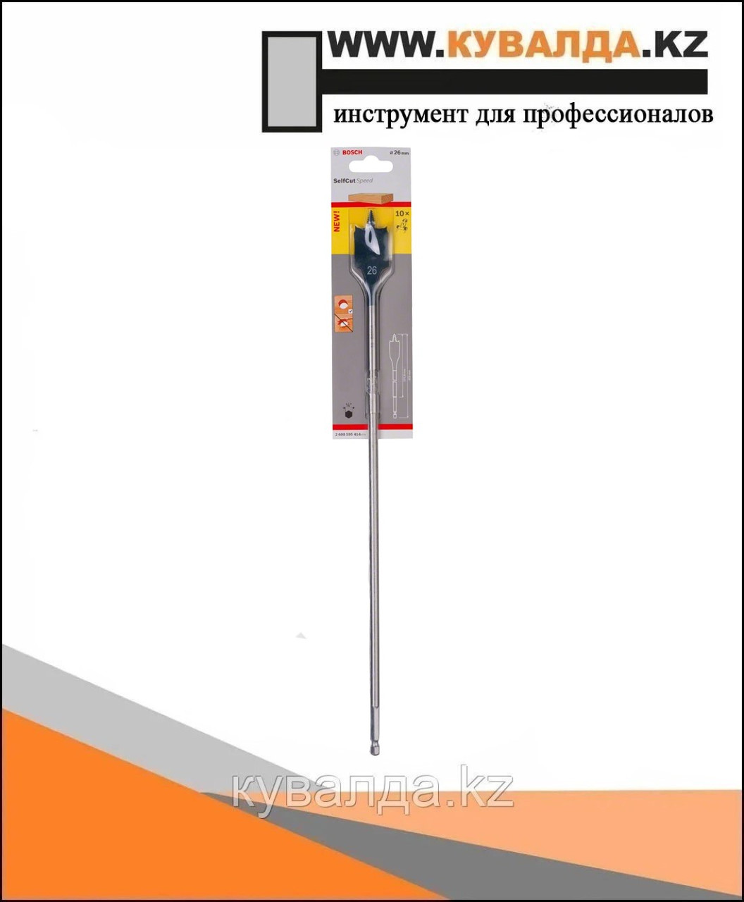 Перьевое сверло Bosch Self Cut Speed Ø26мм 400мм