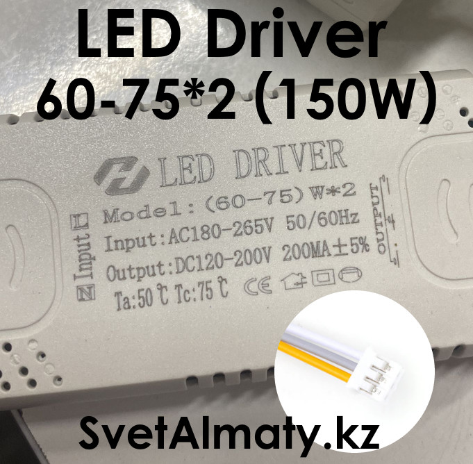 LED Драйвер H 60-75Wx2 (150W) DC120-200V 200mA