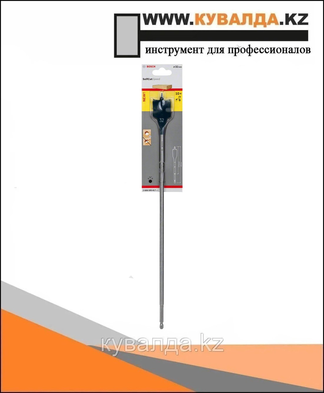Перьевое сверло Bosch Self Cut Speed Ø32мм 400мм