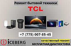 Сервисный центр по ремонту техники TCL в Астане
