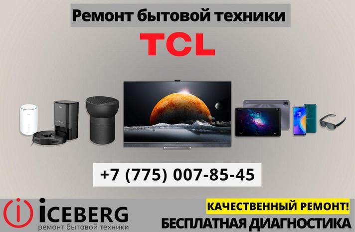 Сервисный центр по ремонту техники TCL в Астане, фото 2