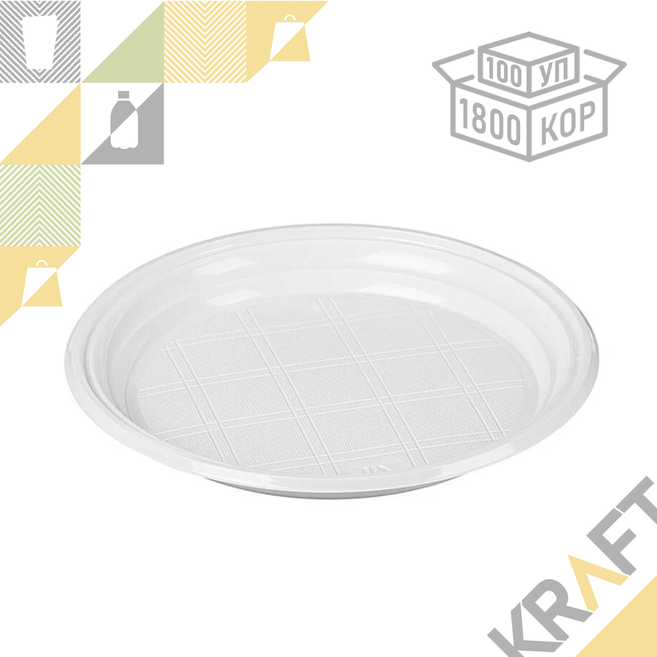 Тарелка пластиковая 205 мм белая ЭКОНОМ (100/1800)