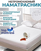 Наматрасник непромокаемый 200х200 см