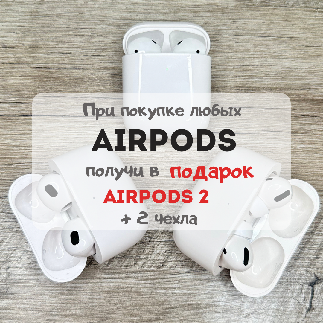 Акция!!! AirPods + AirPods 2