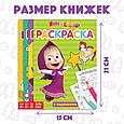 Раскраска с заданиями набор 4 шт. по 20 стр.  «Маша и Медведь», фото 2