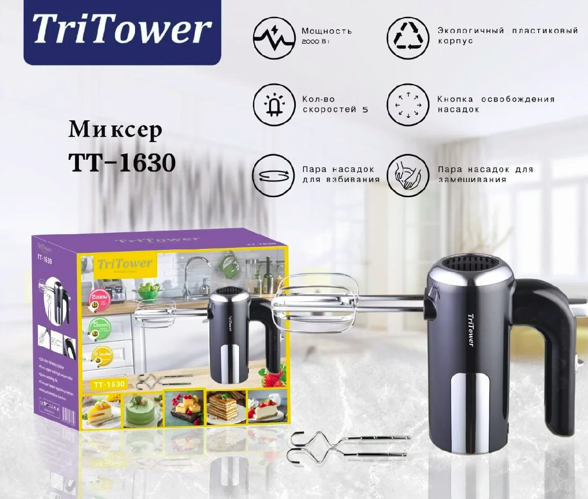 Миксер ТТ-1630 TriTower - фото 2 - id-p107141151