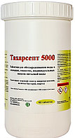 Дезинфицирующее средство для дезинфекции воды Тахарсепт 5000