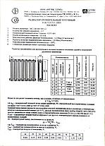 Радиатор чугунный МС-140 М4 500-1,2 (4 секции), фото 3