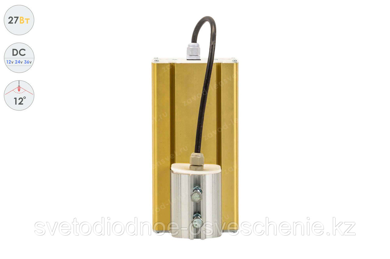 Низковольтный светодиодный светильник Прожектор GOLD, консоль K-1 , 27 Вт, 12° - фото 3 - id-p107146410