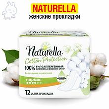 NATURELLA Cotton Protection Женские гигиенические прокладки Normal Single 12шт