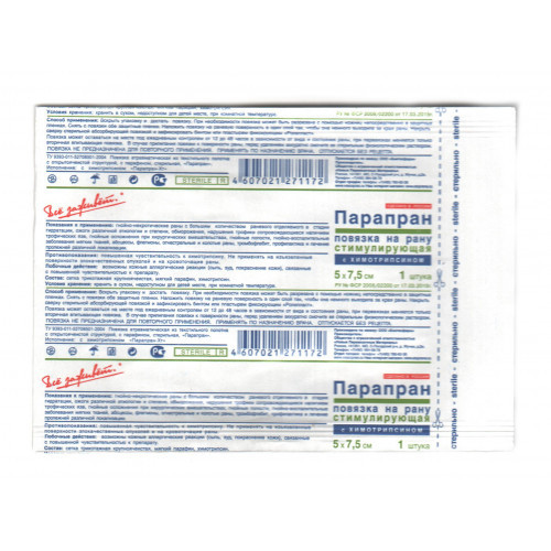 ПараПран с химотрипсином - повязка для очищения гнойных ран, 7,5x10 см (цена за 1 штуку)