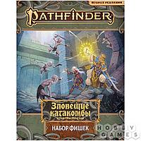Настольная ролевая игра Pathfinder. Вторая редакция. Зловещие катакомбы. Набор фишек