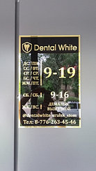 Стоматология Dental White, г.Уральск 7
