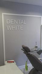 Стоматология Dental White, г.Уральск 15