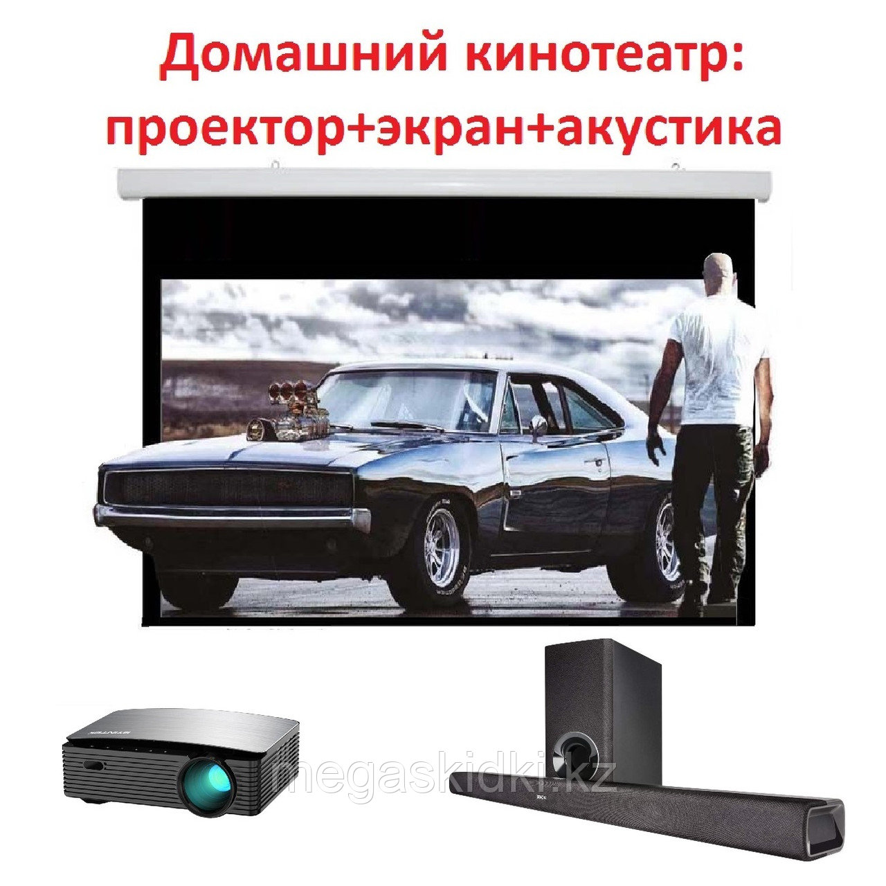 Комплект «Домашний кинотеатр базовый: BYINTEK и DENON"