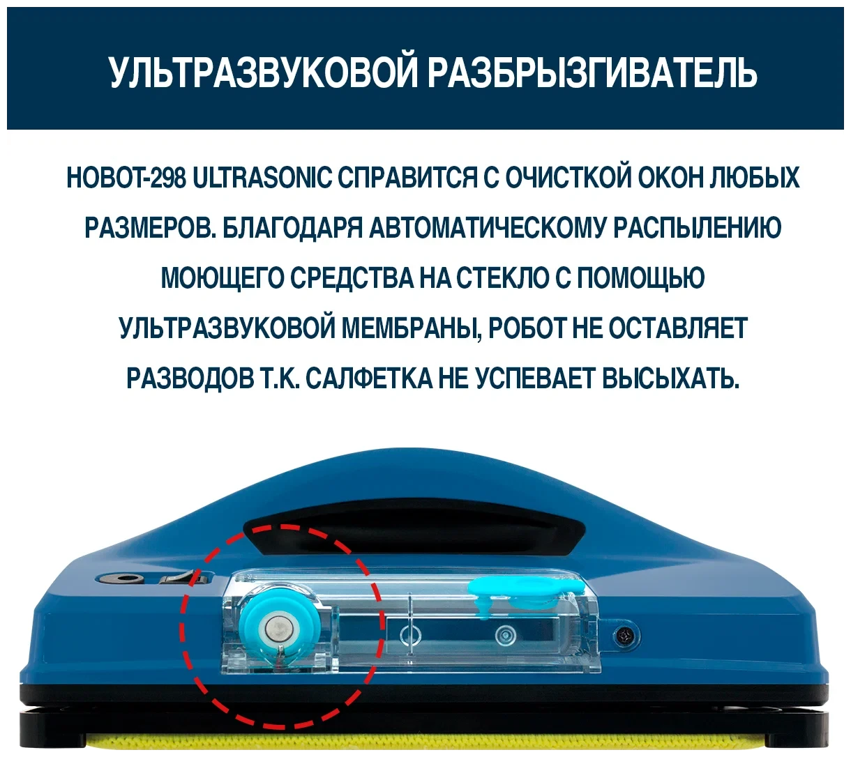 Стеклоочиститель Hobot 298 Ultrasonic синий - фото 2 - id-p107191107