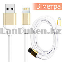 Зарядный USB кабель Lighting Gold длинна 3 метра Speedy 2 A с быстрой зарядкой белый (для айфона)