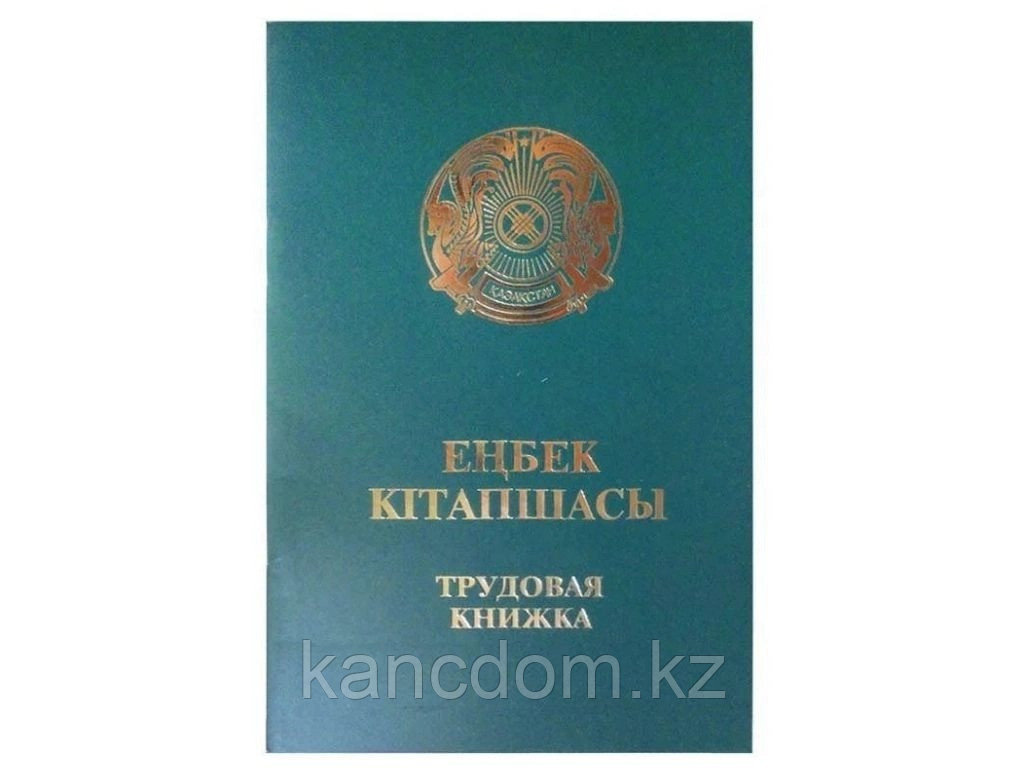 Бланк Трудовая книжка А6, 32 листов