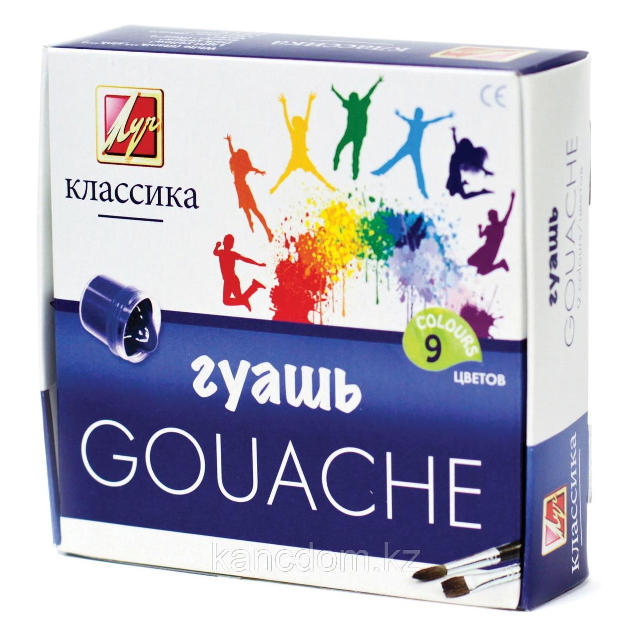 Гуашь Луч "Классика" 9 цветов 20мл