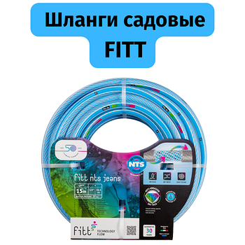 Шланги садовые Fitt