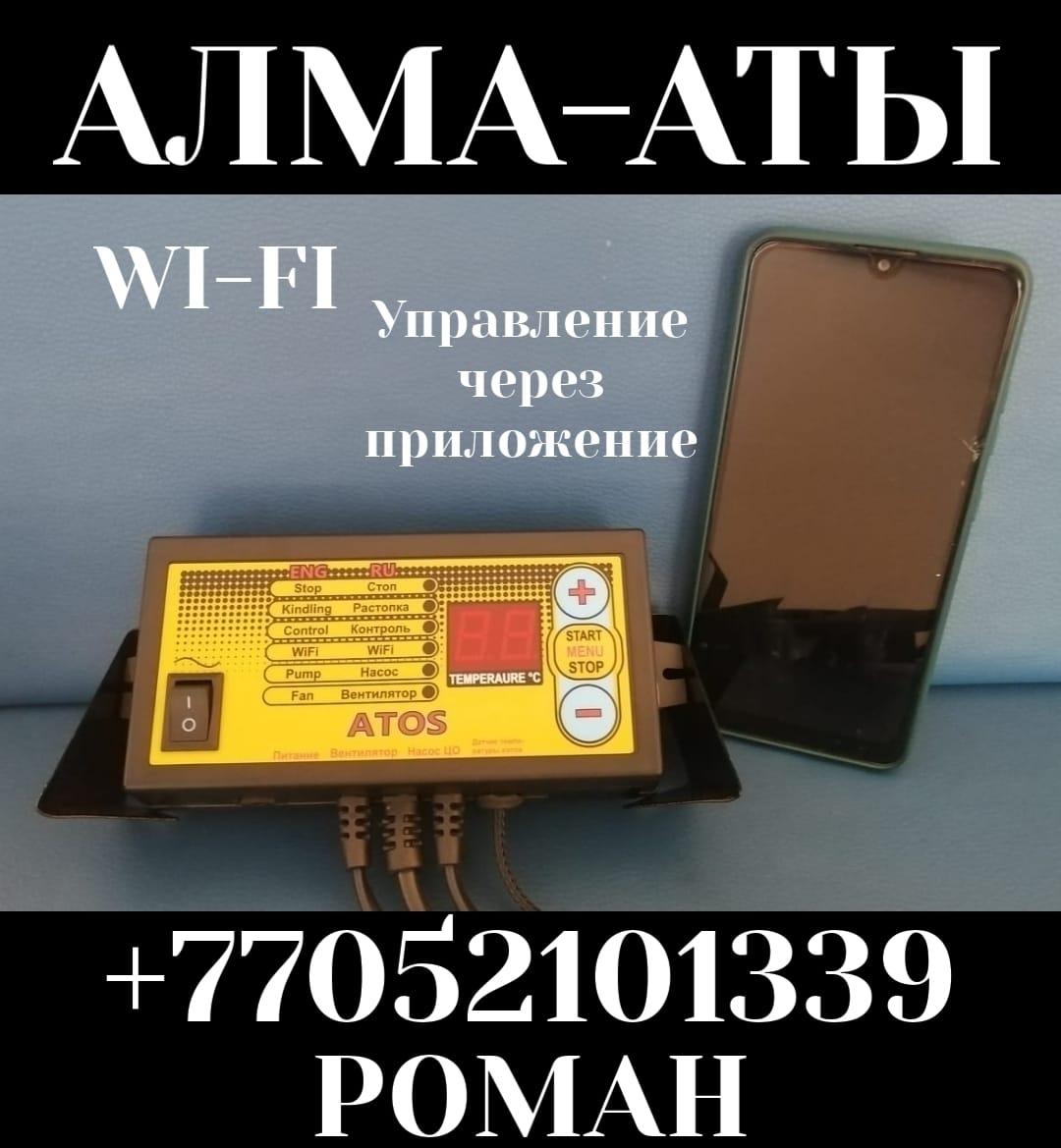 Автоматика котлов в Алматы