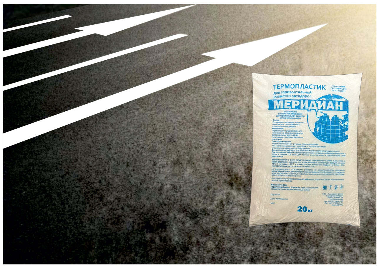 Термопластик разметка. Дорожная разметка термопластиком. Краска индортех для разметки. Термопластик для разметки автомобильных дорог,. Холодный пластик highway cold plast 30 кг белый.