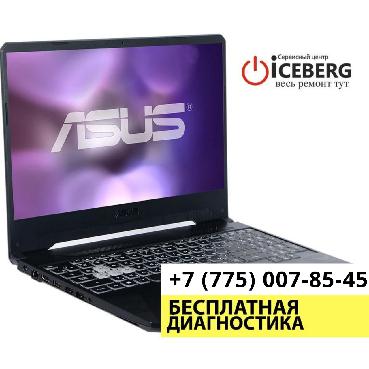 Ремонт ноутбуков и компьютеров Asus в Алматы - фото 1 - id-p80898287