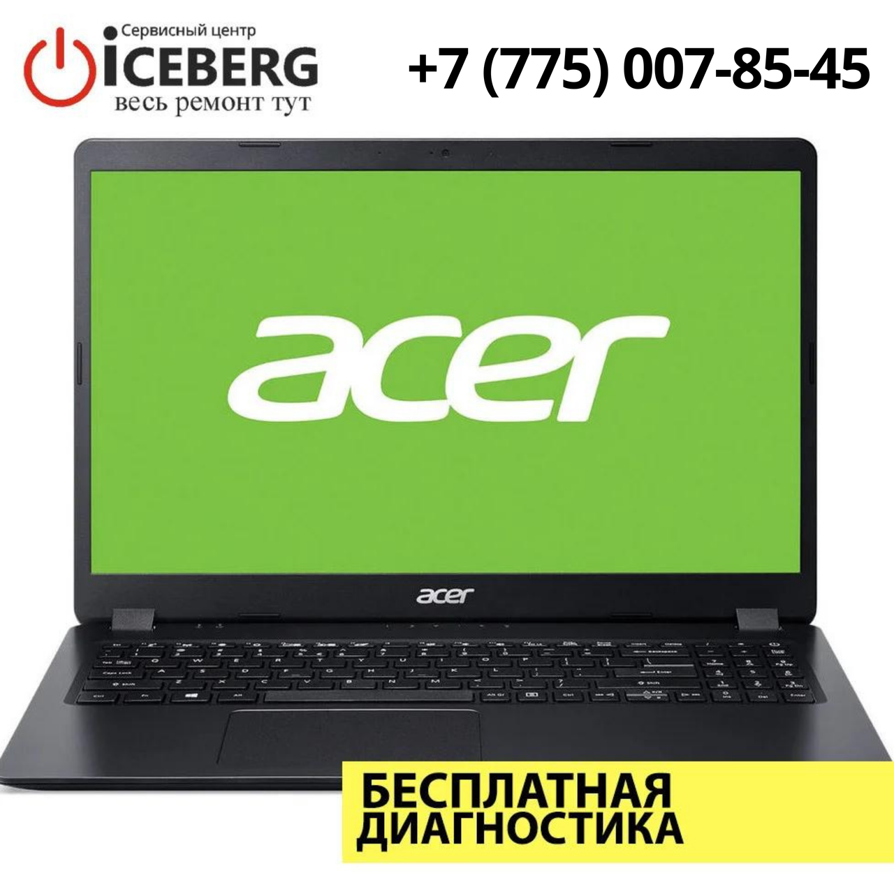 Ремонт ноутбуков и компьютеров Acer в Алматы