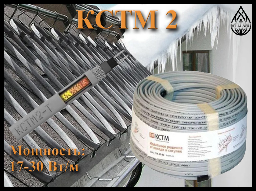 Саморегулирующийся нагревательный кабель КСТМ (Мощность: 17-30 Вт/м) - фото 1 - id-p107226637