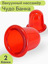 Массажер "Чудо Банка" многоцелевой, комплект 2 шт. (красный)